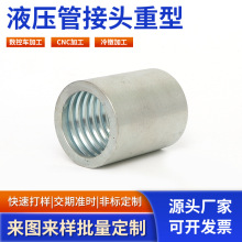 液压管接头重型数控车床加工机加工多工位冷镦加工异形件机械配件