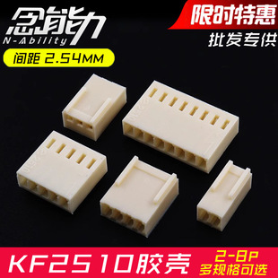 KF2510�B�����Ӳ���g��2.54mm���^�z���Ӿ�����2p/3p-8p���^����