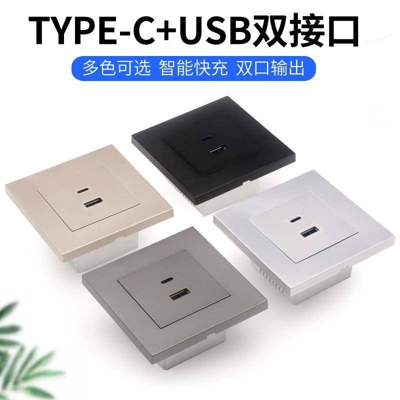 86型墙壁USB+type c智能快充18w手机充电3A接口插座5v 9v 12v