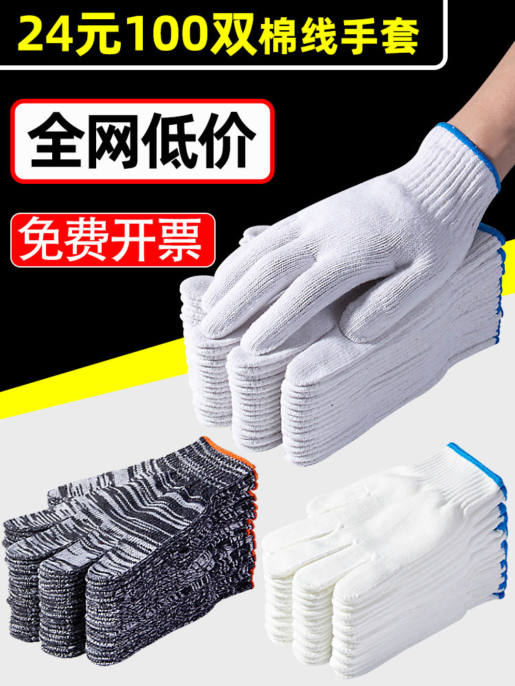 手套劳保耐磨加厚棉线手套干活白色尼龙手套工作劳动纯棉纱线手套