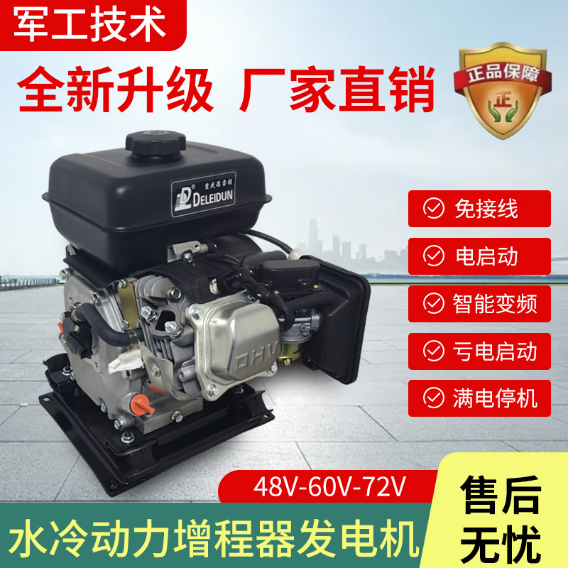 锂电专用电动车智能变频增程器四轮电动车三轮电瓶车续航48V6072v