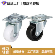 批发1.5寸平底活动万向脚轮凉衣架移动转向丝杆轮子家具塑料滑轮