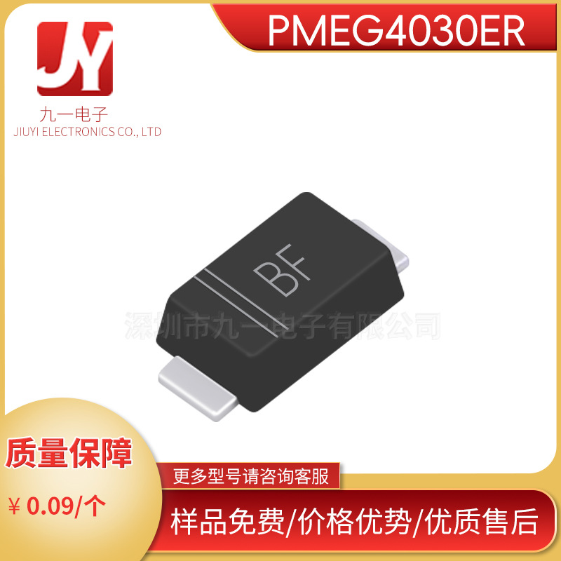 PMEG4030ER  丝印BF  SOD-123FL  贴片肖特基二极管 厂家现货直销