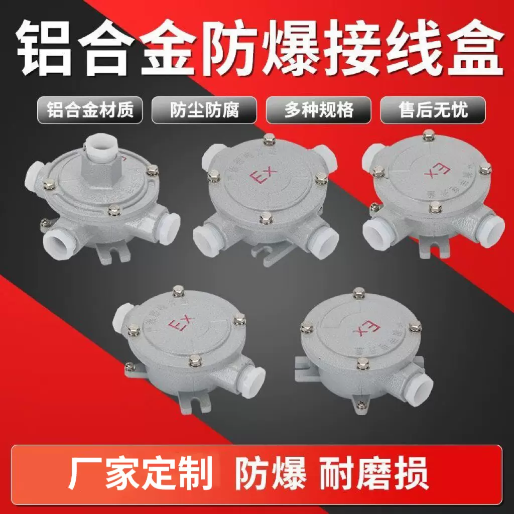 防爆接线盒DN25三通防爆接线盒圆形防爆接线盒铝合金分线穿线盒
