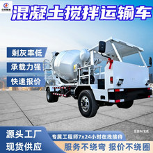 混凝土搅拌运输车 运输量大 JC2Y防爆柴油机混凝土搅拌运输车