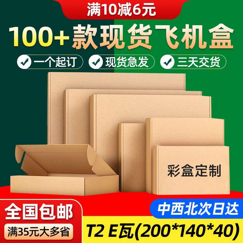 T2特硬飞机盒淘宝打包纸箱  服装快递包装盒纸盒定 制印刷批发