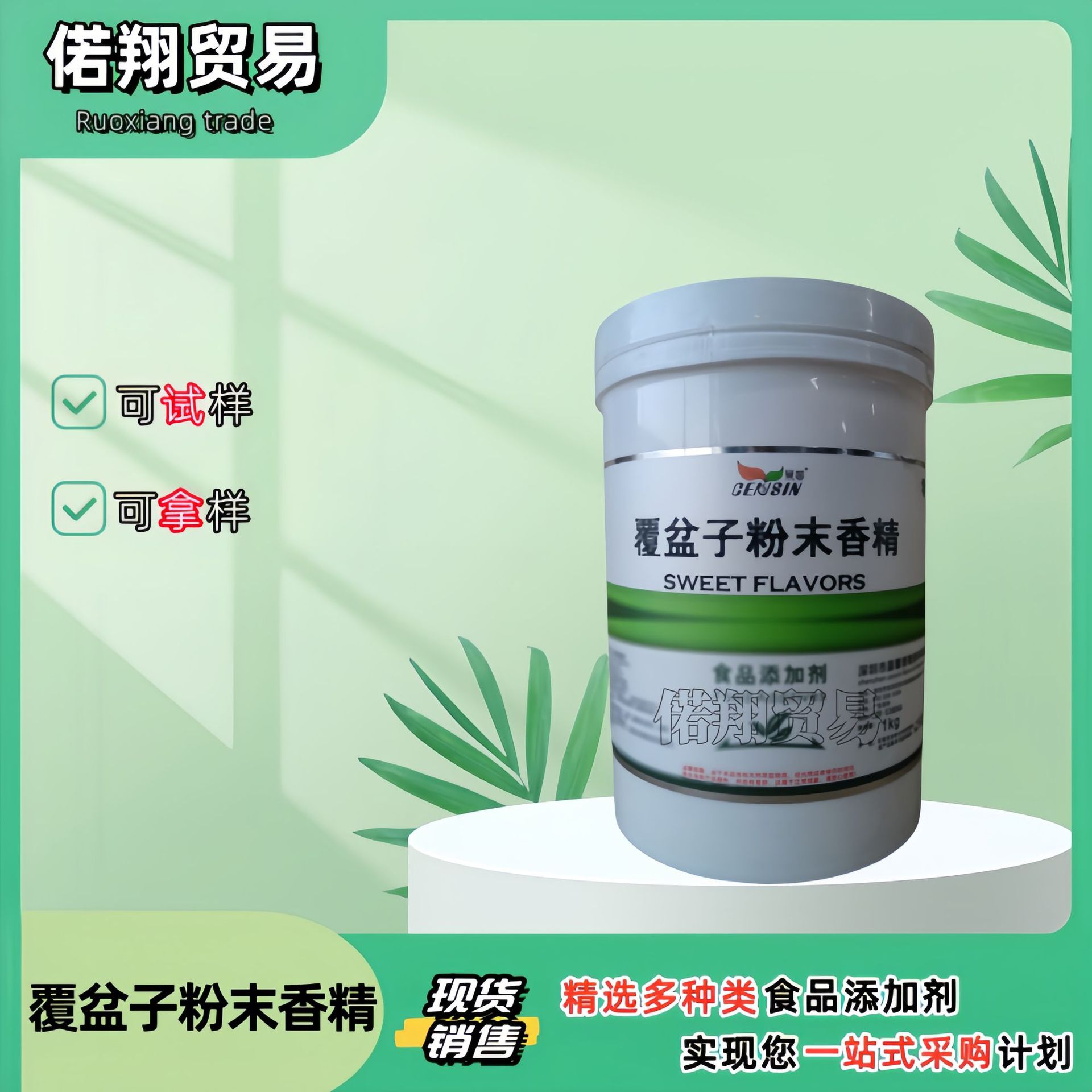 覆盆子香精 食品级覆盆子粉末香精 覆盆子粉末香精  批发可拿样