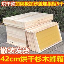 中蜂蜜蜂箱杉木养蜂烘干标准工具土蜂箱厚度1.1七框蜂箱全套散装