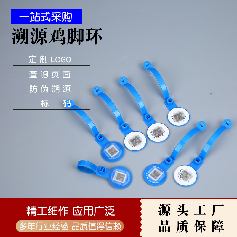 鸡脚环溯源标签家禽脚扣二维码防伪鸡鸭戒指塑料扎带标牌量大优惠