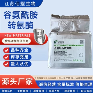 谷氨酰胺转氨酶 食品级TG酶 肉制品豆制品用酶制剂 现货1kg起订