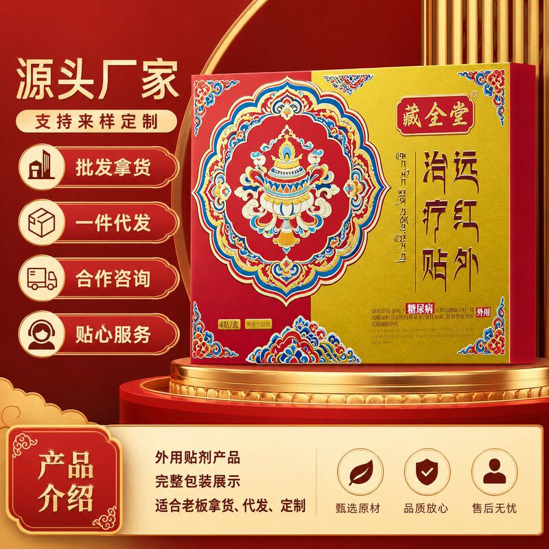 Blood sugar patch, far-infrared treatment patch, genuine product from Zangquantang, for adult diabetes, auxiliary treatment for limb discomfort, foot patch Blood sugar patch, far-infrared treatment patch, genuine product from Zangquantang, for adult diabetes, auxiliary treatment for limb discomfort, foot patch