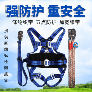With Work Widening High-Altitude Rope Electrician National Standard Full-Body Safety Belt Five-Point Electrician Belt Construction