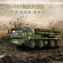 1:32�ض���PHL-191��Զ�̻���ںϽ�ģ��װ��ս�������Ʒ�ڼ�