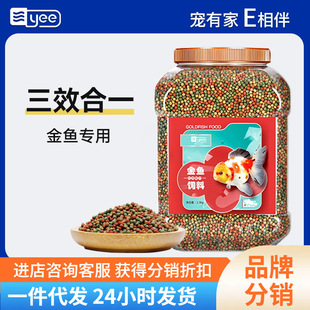 [Dropshipping] Yee Fish Food Small Particles Floating Three-In-One Color-Enhancing Household Fish Food Ornamental Fish Food Fish Feed