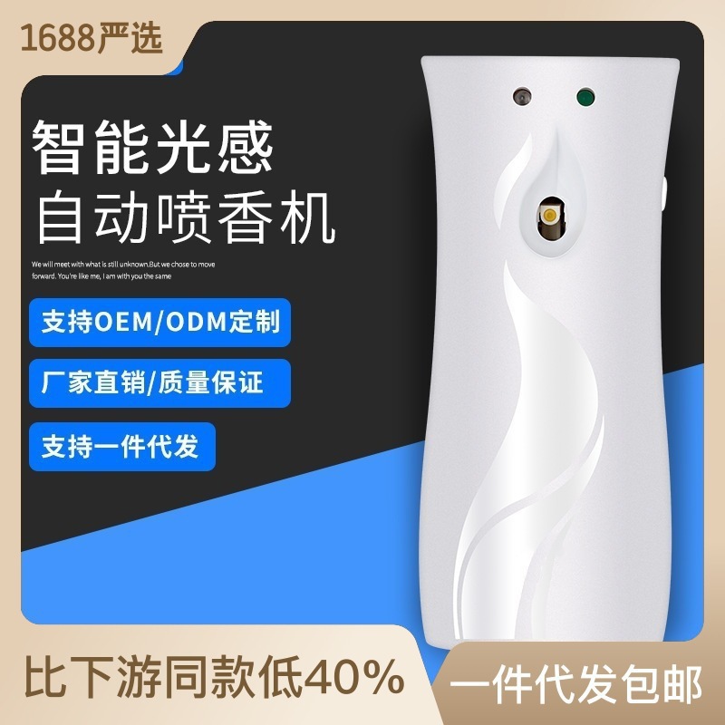 Fabricante inteligente máquina de fragancia automática hotel pulverizador de pulverización de fragancia desodorizante máquina de expansión de fragancia doméstica inodoro