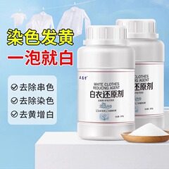 白衣還元剤、衣類染色、色復元剤、衣類漂白剤、黄ばみ除去、美白、鮮度向上、汚れ除去
