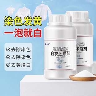 White Clothes Reducing Agent, Clothes Dyeing and Color Restoration Agent, Clothes Bleach Powder to Remove Yellowing, Whiten, Brighten and Remove Stains