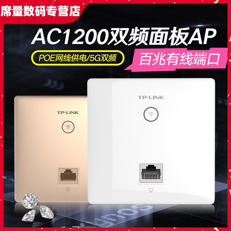 TP-LINK86型5g双频无线AP面板wifi插座式墙壁路由器酒店别墅家用