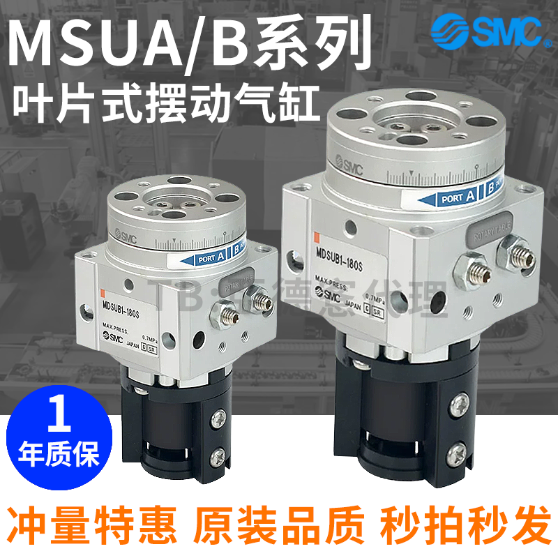 SMC叶片式旋转气缸MSUB MDSUB MSUA MDSUA 1/3/7/20-90S-180S-90D