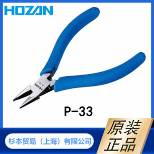��Ʒԭ�b���� �Ϻ�ɼ�� HOZAN ���� �����Q  P-33/P-35/P-36/P-34