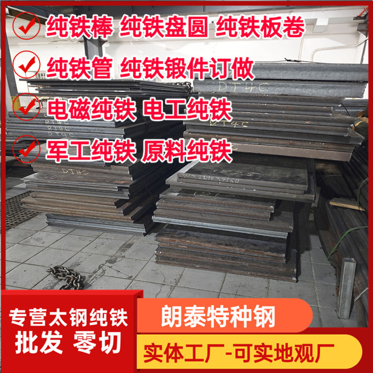 太钢DT4E纯铁型材 电工纯铁 纯铁板材 纯铁圆钢 导磁性好
