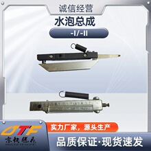 京铁腾飞 万能轨距尺 水泡总成  -I/-II