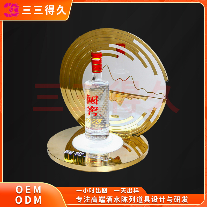 国窖1573高端酒座摆台 品鉴会白酒展示架不锈钢轻奢LED发光白酒座