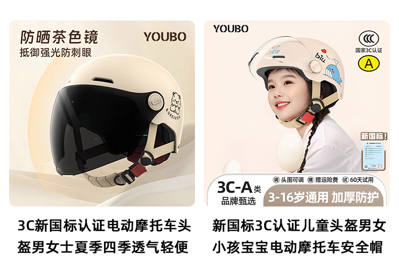 Youbai new national standard 3C certified electric motorcycle helmet