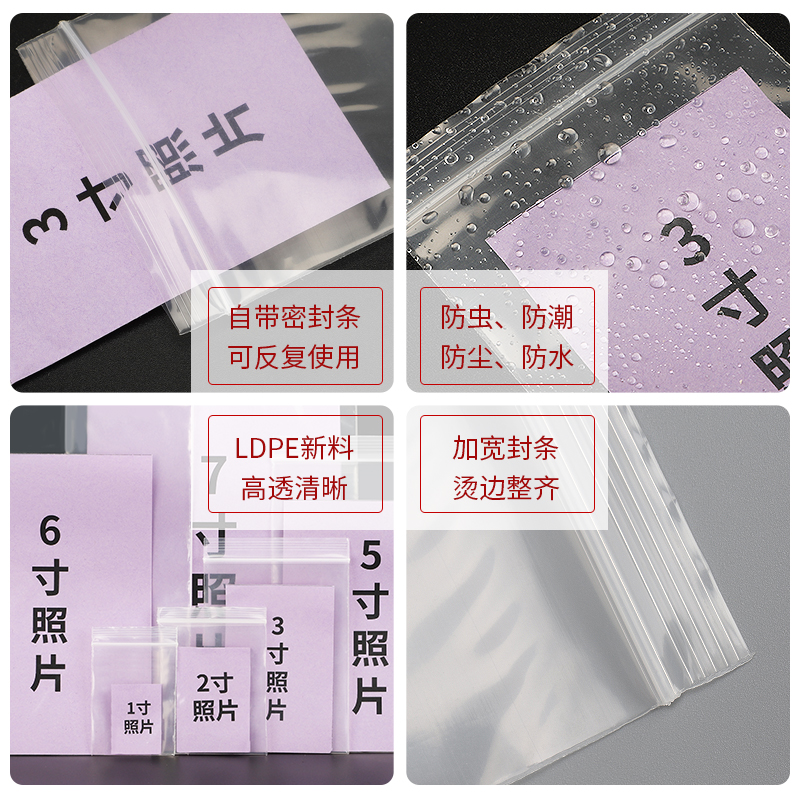 装照片的袋子防水防潮透明pe自封袋相片收纳袋1寸2寸证件照包装袋