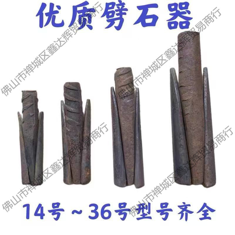 开石头工具劈石器耐用石匠破开开石铁片打石材工具开山铁凿子快速