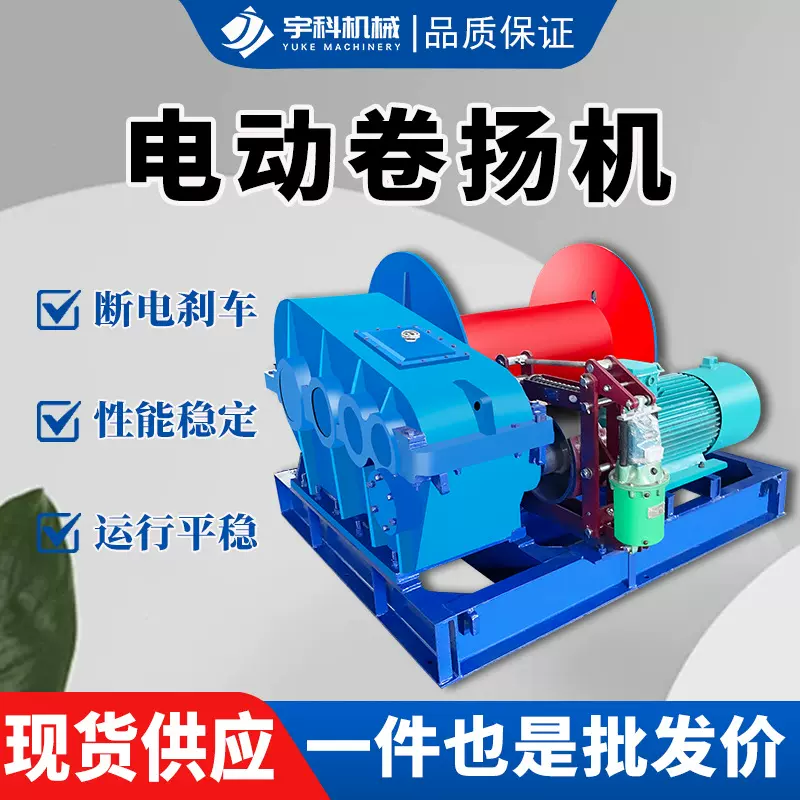 卷扬机电磁液压制动起重机JKJM快速慢速液压小型起吊机电控卷扬机