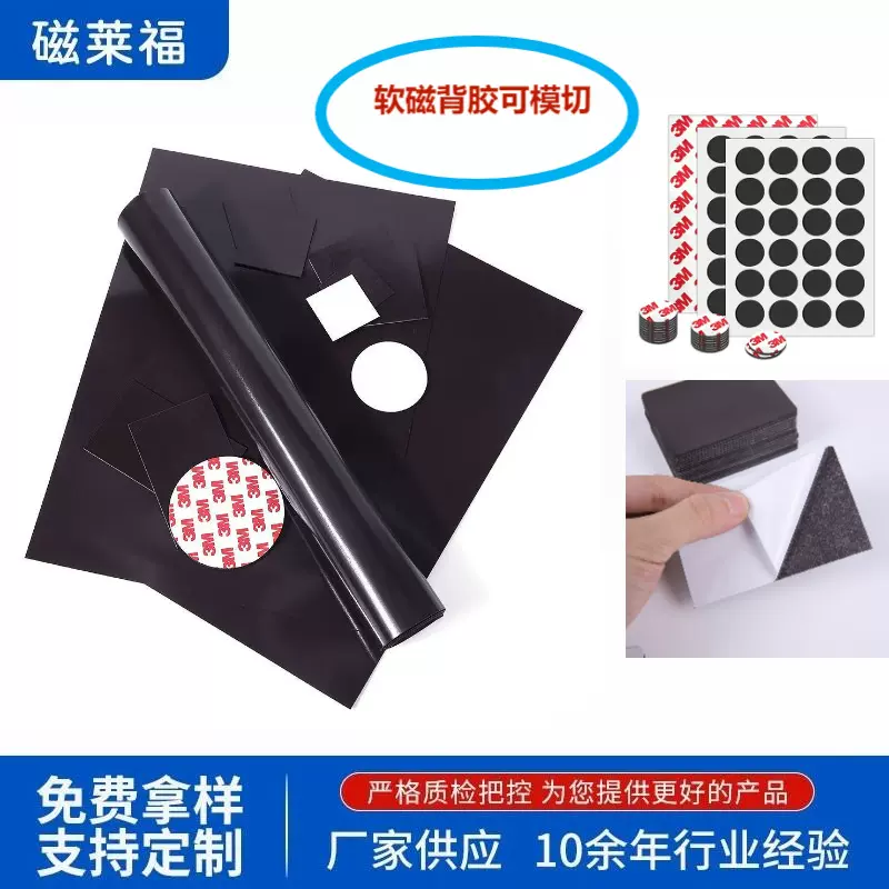 可裁剪橡胶磁单面软磁强力背胶自粘软磁贴冰箱磁力磁性材料磁铁
