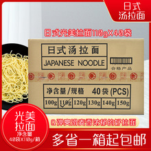 光美拉面 日式料理豚骨拉面 日式寿司碱面 小宫拉面110g *40袋/件