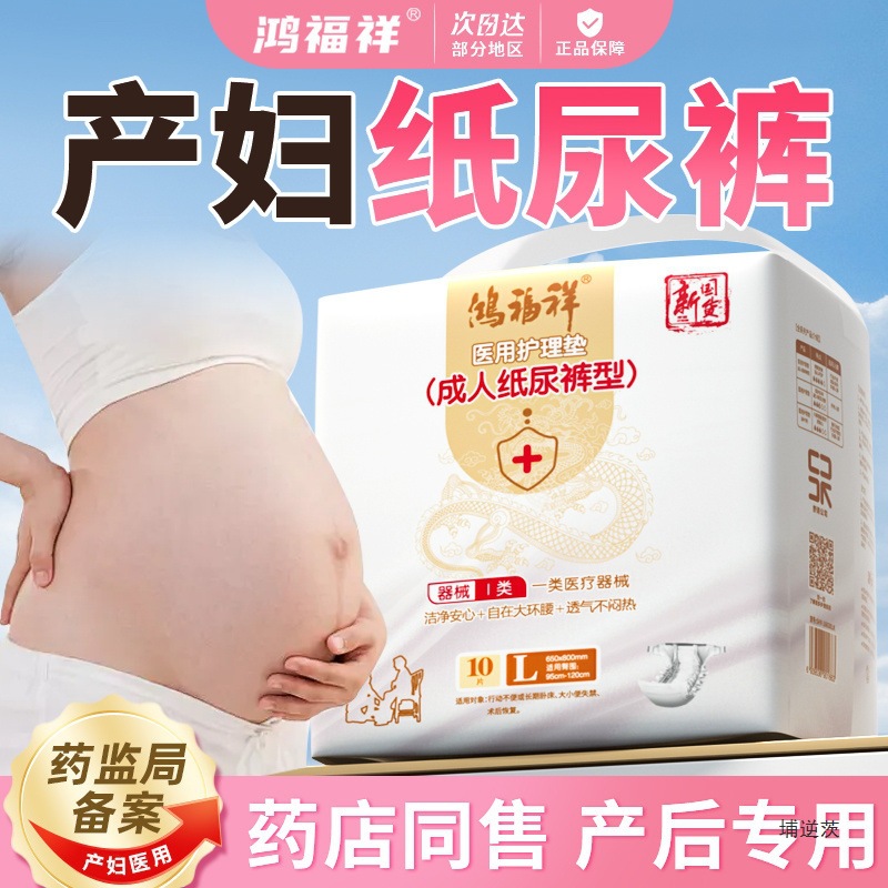 Maternity Adult Diapers, Maternity Adhesive Production Care Sleep Pants, Diapers for Women, Increased Breathability