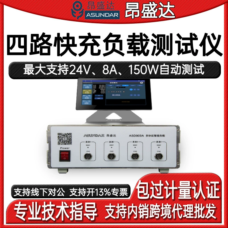 Anshengda ASD909A Четырехходный тестер быстрой нагрузки многопротокольного интеллектуального испытательного оборудования