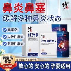 修正遠赤外線鼻アレルギーパッチアレルギー工場直接ヘアドロップシッピング卸売