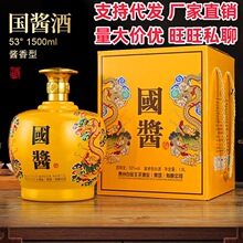 支持全网代发 私域 国酱酒 酱香型白酒 53度1500ml 一坛 粮食酒