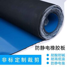 可定做導靜電橡膠板 定制藍色導靜電膠墊加工實驗室導靜電橡膠板