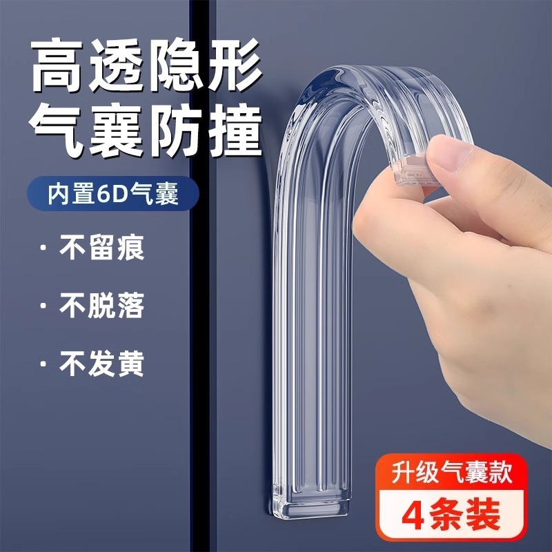 冰箱防撞贴门门把手柜门静音防碰撞神器透明无痕硅胶特大号防撞条|undefined