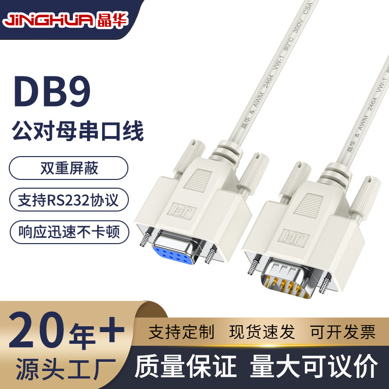 db9串口线rs232连接线公对母雕刻打印机九针孔com串口直联数据线