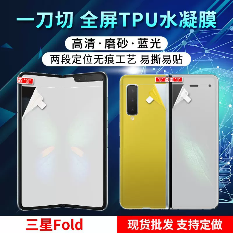 适用三星Fold折叠屏全屏覆盖TPU水凝软膜 高清蓝光磨砂手机保护膜