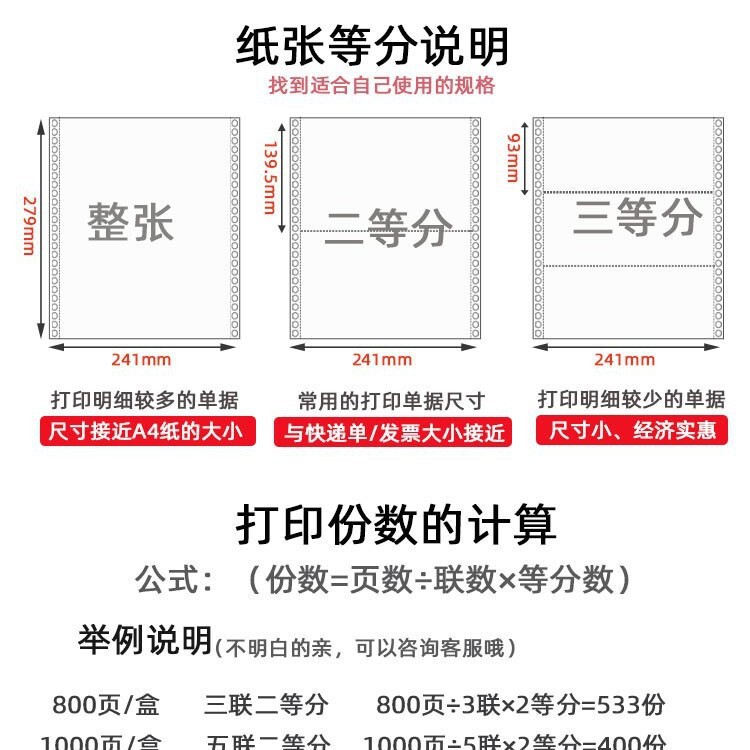 241针式电脑打印纸三联二等分四联二联三等分五联发票据送货单|undefined