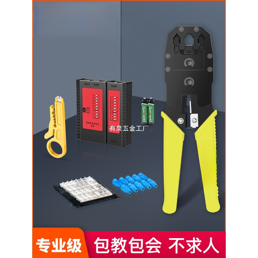 网线钳专业级网线钳子水晶头压线钳超五类6六类宽带接头制作8p网