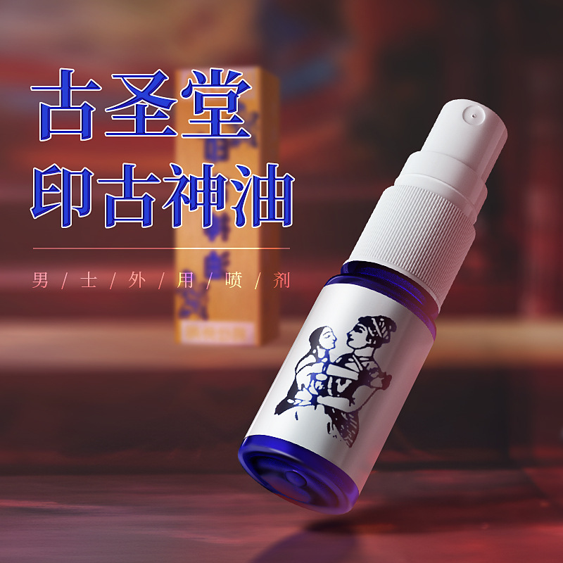 古圣堂 印古神油皇朝精品喷剂外用男士延时喷剂情趣用品 480/箱