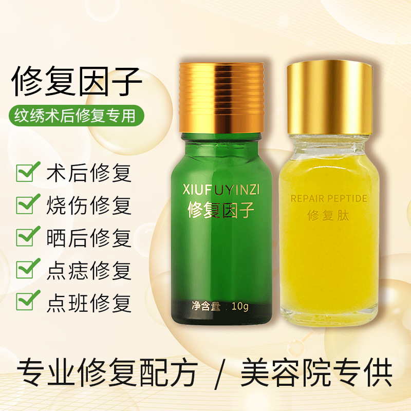 Beauty Salon Spot Removal Repair Factor to Remove Red Marks, Black Marks, and Pits; Post-Laser Spot Removal Anti-Darkening Repair Solution