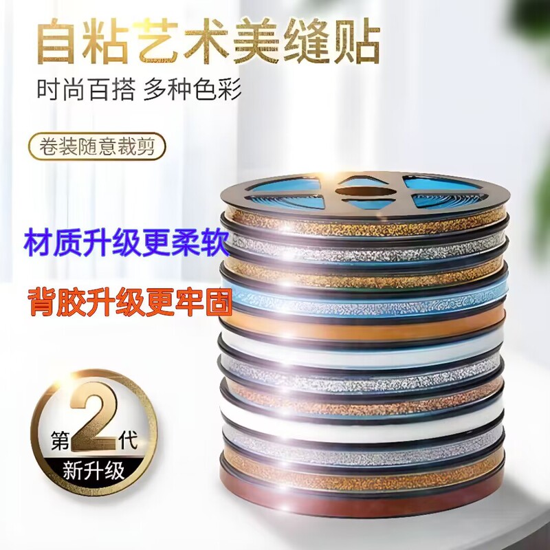 Beauty edge lines self-adhesive beauty seam stickers waterproof and mildew-proof sink tile wall gap adhesive strip beauty edge strip decorative lines