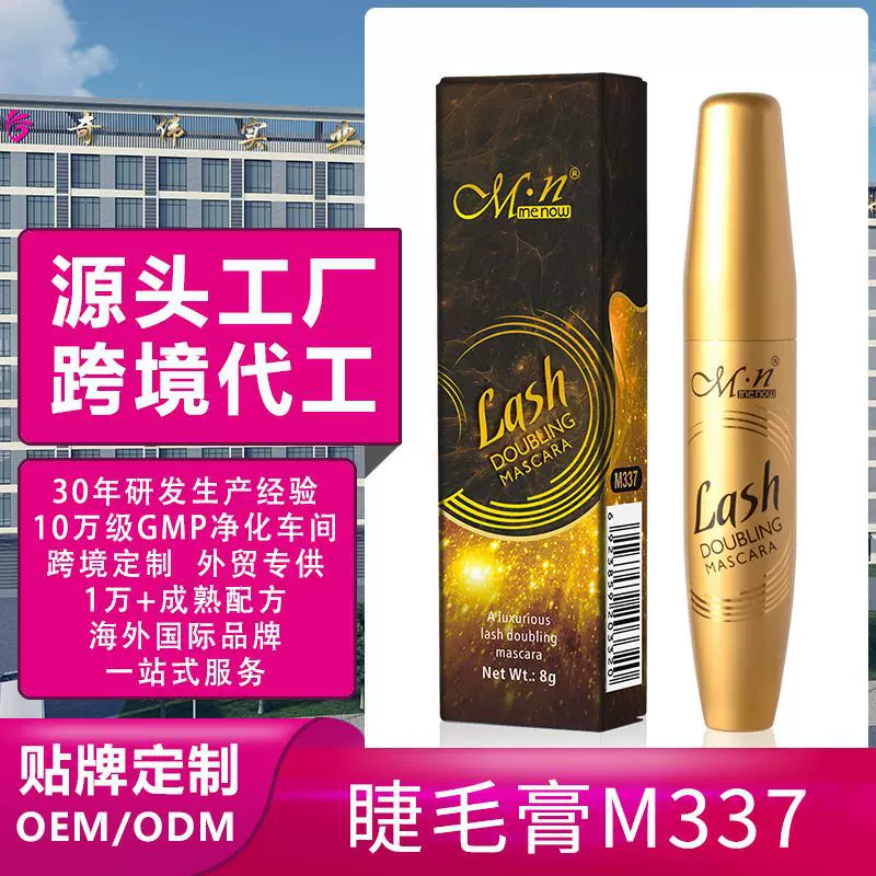 防水不脱妆不晕染浓密纤长睫毛膏跨境彩妆美诺化妆品厂家批发定制