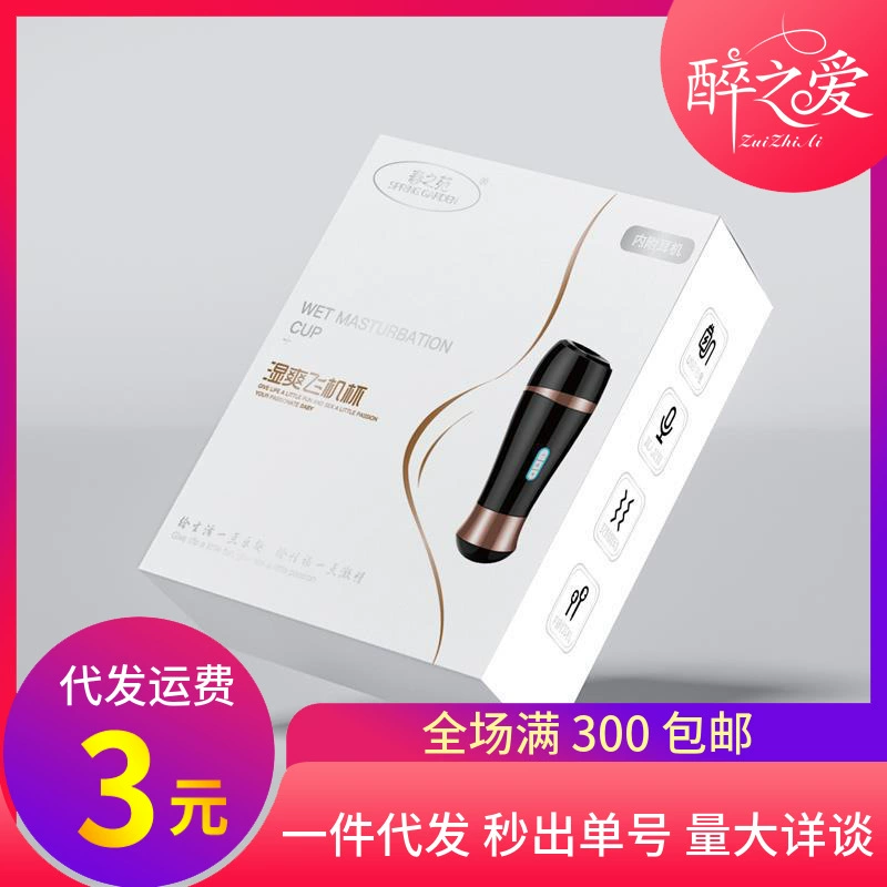 Chunzhiyuan Влажная чашка бесконтактная торговая машина горячие продажи и вод lubricant для взрослых мужчин