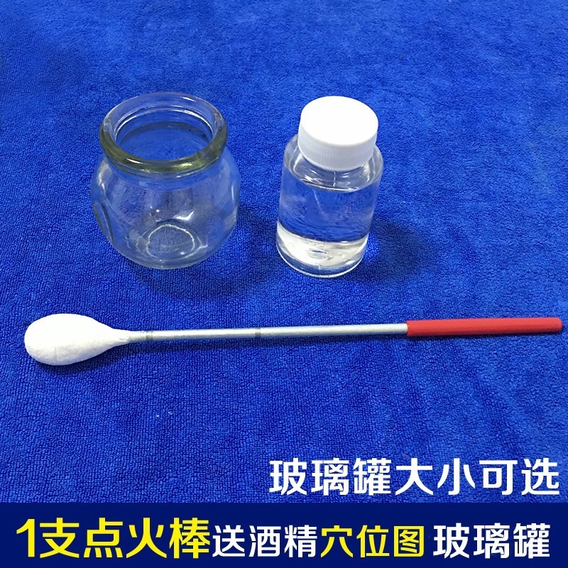 1支点火棒送酒精穴位图玻璃罐