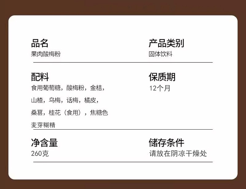 Sour Plum Powder Suan Mei Fen 260g Fruit Pulp Drink Mix for Traditional Sour Plum Soup preparation